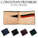 【お種銭付】 コードバン 二つ折り財布 CORDOVAN コードバンプレミアム 本革 純札入れ コンパクト 財布 メンズ レザー 馬革 ユニセックス レディース ギフト プレゼント ノンステッチデザイン ベジタブルレザー 送料無料(4)