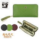 【お種銭付】【実用新案登録取得】 日本製 豊岡工房 コインが分けられる 長財布 イタリアンレザー 開運財布 馬九行久 牛革 本革 ラウンドファスナー ベジタブル...
