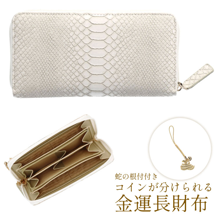 楽天市場】白蛇 長財布(レディース財布|財布・ケース 楽天市場】白蛇 長財布(レディース財布|財布・ケース