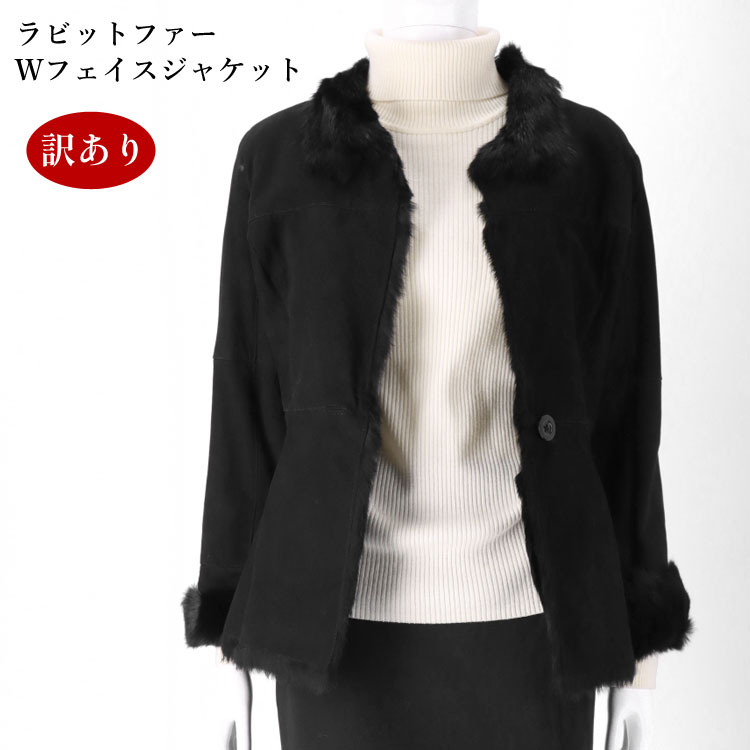 【訳あり】 ジャケット Wフェイス レザー ラビットファー Mサイズ スタンドカラー ブラック 送料無料 レディース ギフト プレゼント