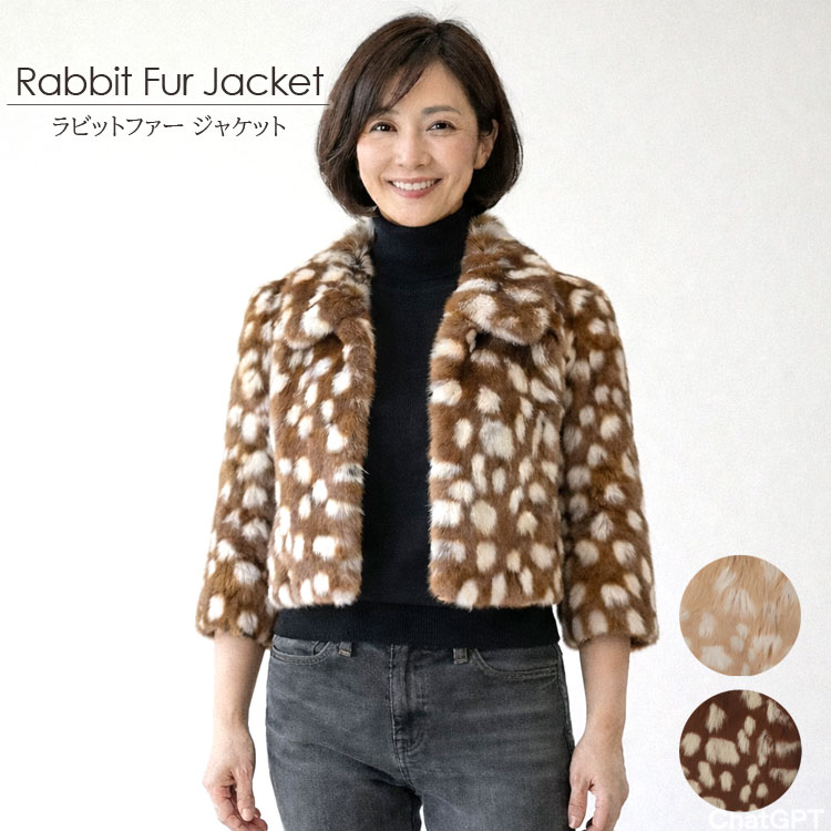 Rabbit - ラビットファー ジャケット アニマル柄 ショート丈 8分袖 ブラウン ベージュ レディース ギフト プレゼント