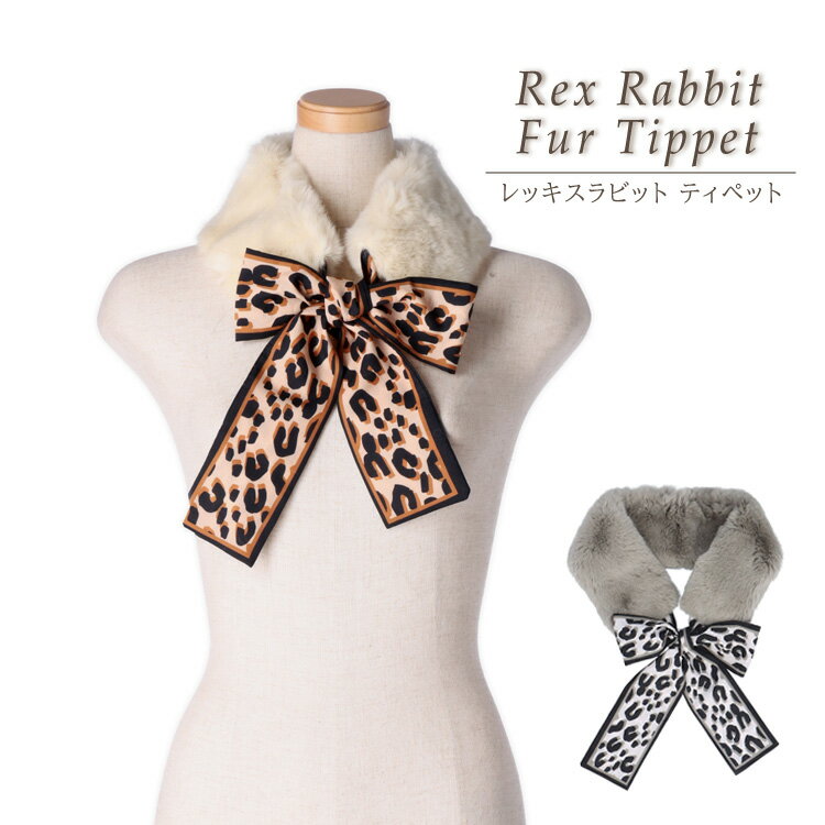樂天商城 - レッキスラビット ファー マフラー ティペット リボン グレー ベージュ 送料無料 レディース ギフト プレゼント