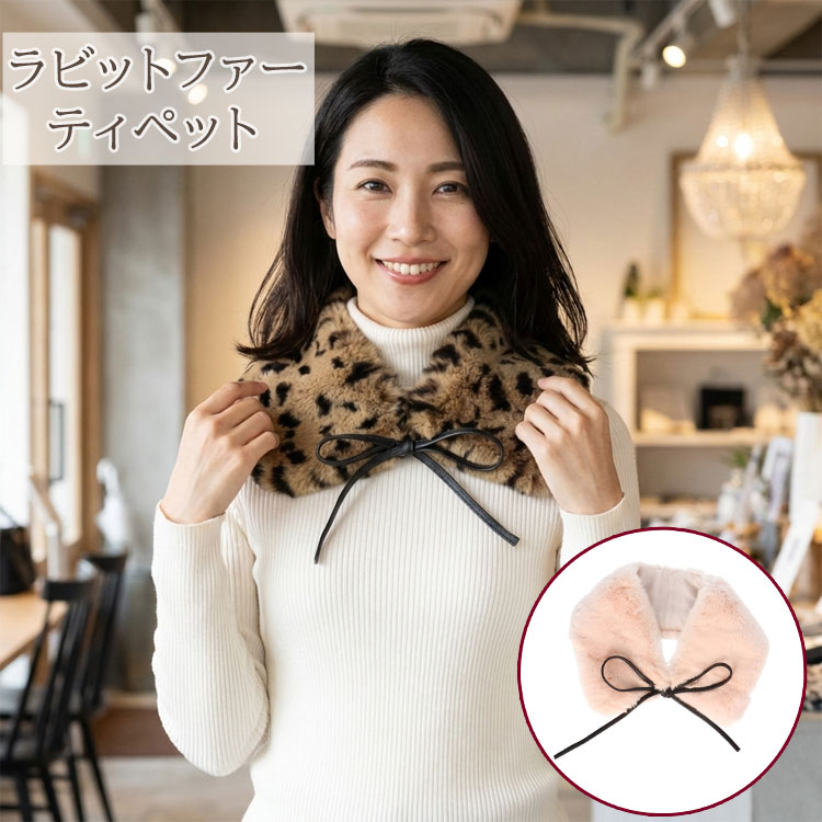 ラビット ファー 付け襟 ティペット リアルファー レオパード ピンク レディース ギフト プレゼント