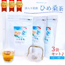 水出し【夏限定・送料無料】ひめ桑茶(水出し用)6g×15個入(1個約1リットル)×3袋セット デトックス 健康茶 桑茶 ティーバッグ 個包装 ダイエット むくみ 肌荒れ 便通 便秘 鉄分 血糖値 中性脂肪値 ポイント消化