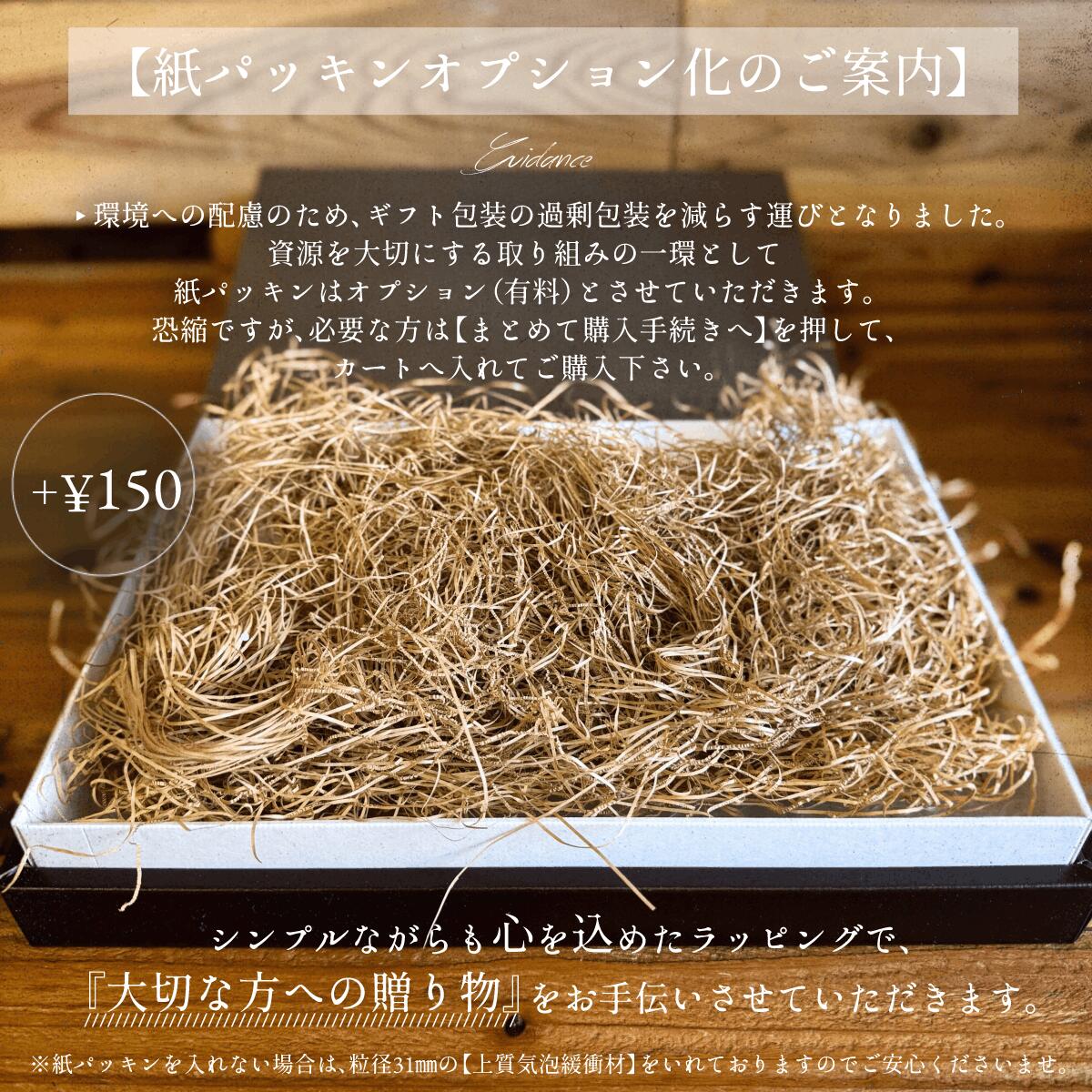 【ハーブティー箱ギフト専用】緩衝材　茶色パッキン代　※ハーブティー箱ギフトと一緒に購入してください/単品購入は不可(キャンセルいたします)