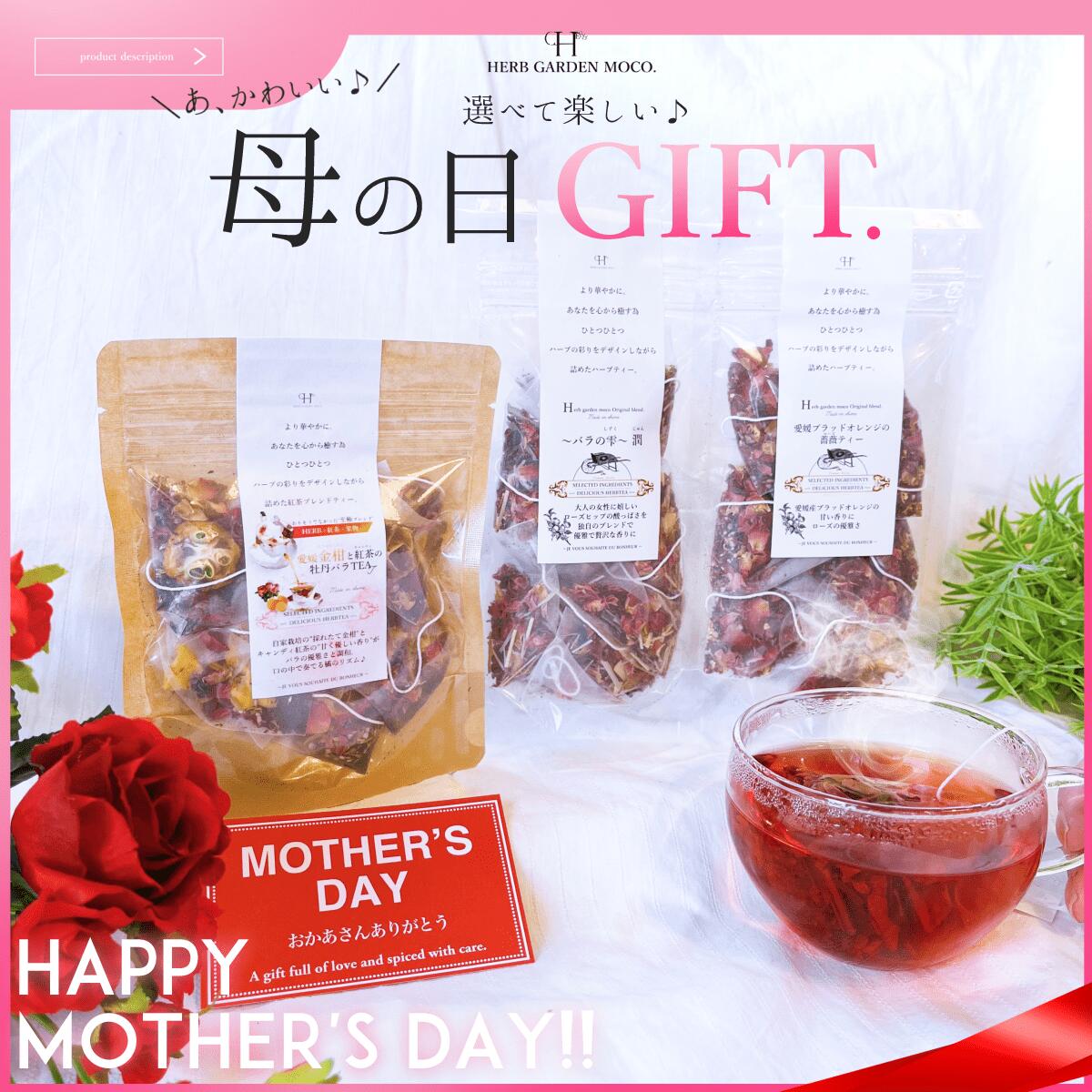 ＼遅れてごめんね／母の日 【紅茶＆ハーブティーセット】 プレゼント ギフト 紅茶 ハーブティー 送料無料 おしゃれ 40代 50代 60代 2024 おしゃれ かわいい 義母 花以外 食品　ギフトセット 茶葉