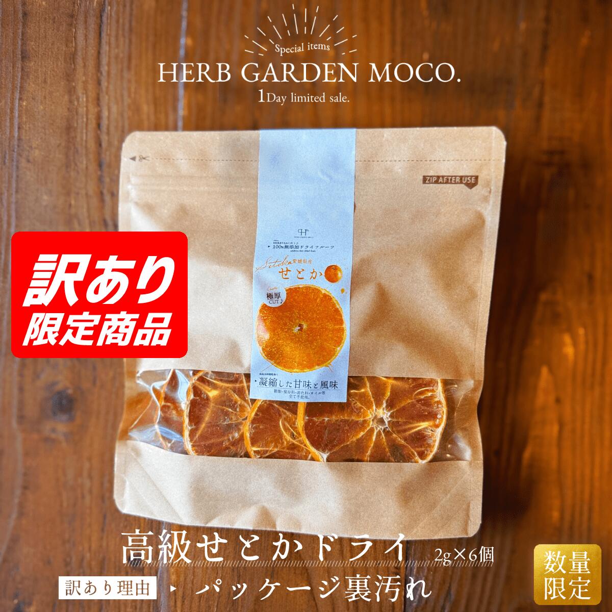【OUTLET】【賞味・パッケージ汚れ】高級せとかドライフルーツ40g 2024年9月30日