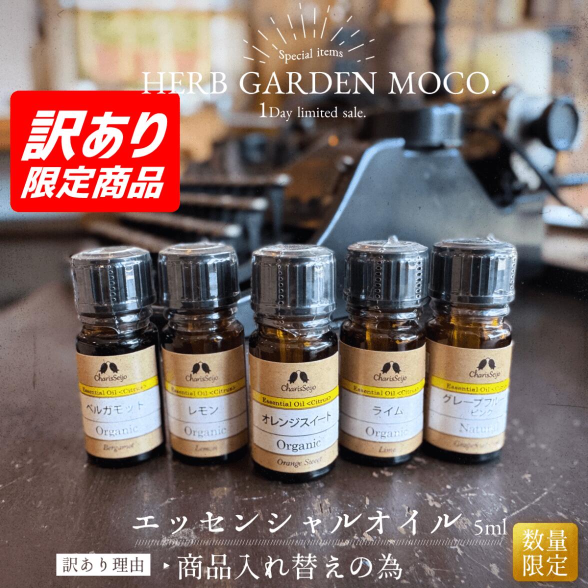 【OUTLET】【商品入れ替えの為】アロマオイル　カリス成城