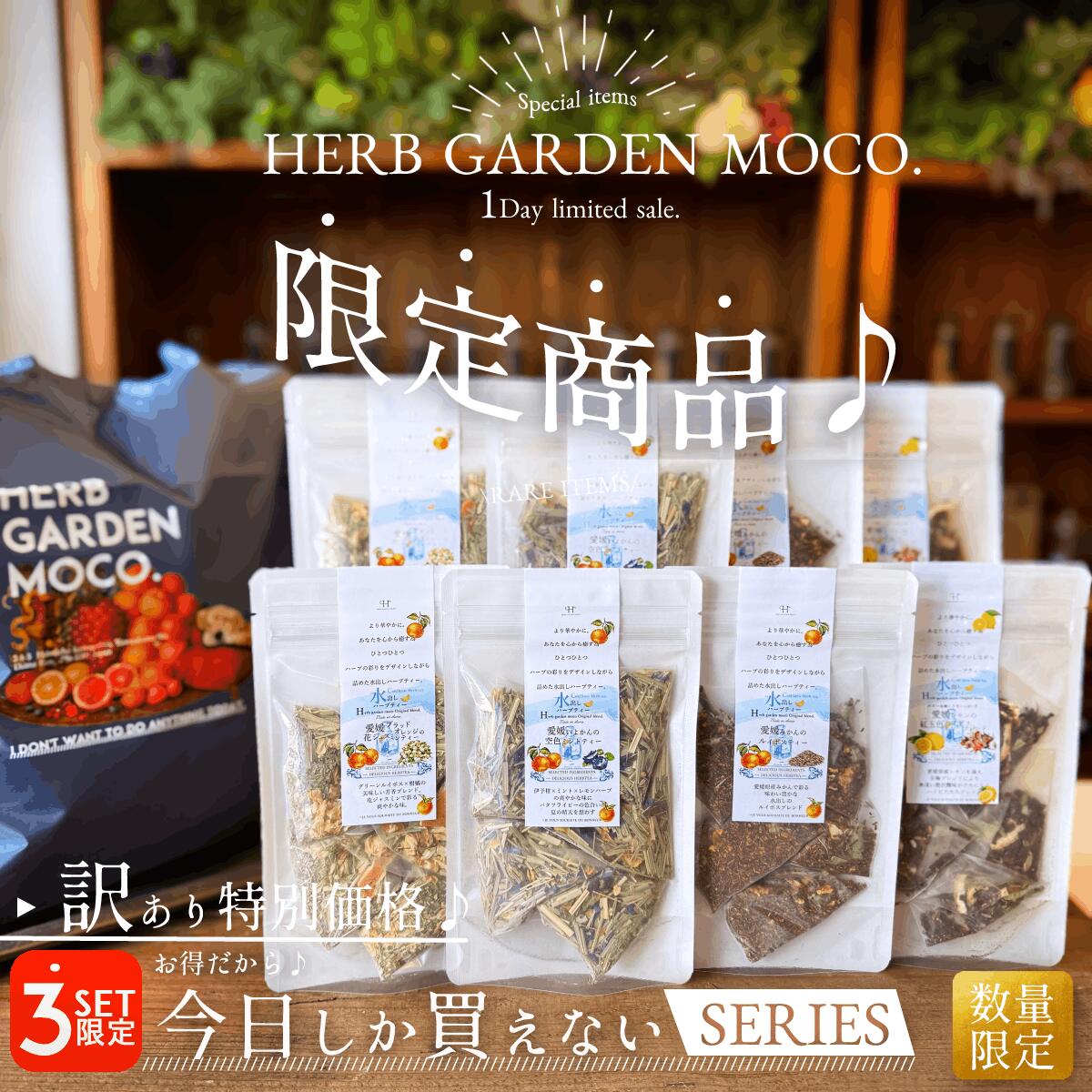 【3/1~3限定セット】＼エコバック付き／水出しハーブティー8袋×オリジナルエコバック ハーブティー 水出し 手詰め i安眠 リラックス 砂糖ゼロ 更年期 女性ホルモン アソート 水出し