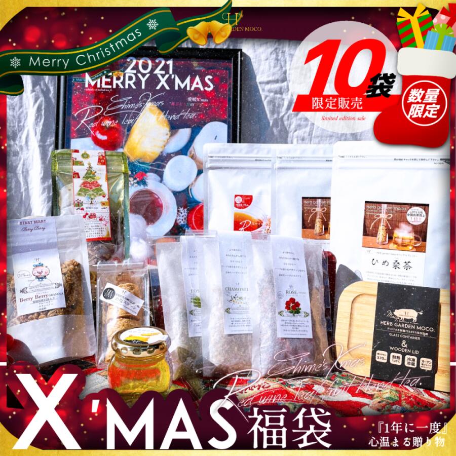 スーパーSALE★＼Xmas感謝祭／1万円 福袋 10000円 ポッキリ 食品 ハーブティー 食品福袋 食品ロス 福袋 2022 食品 コロナ 2022 年 健康茶 2022 ハーブティーティーバッグ 入浴剤 オートミール 有機ルイボスティー