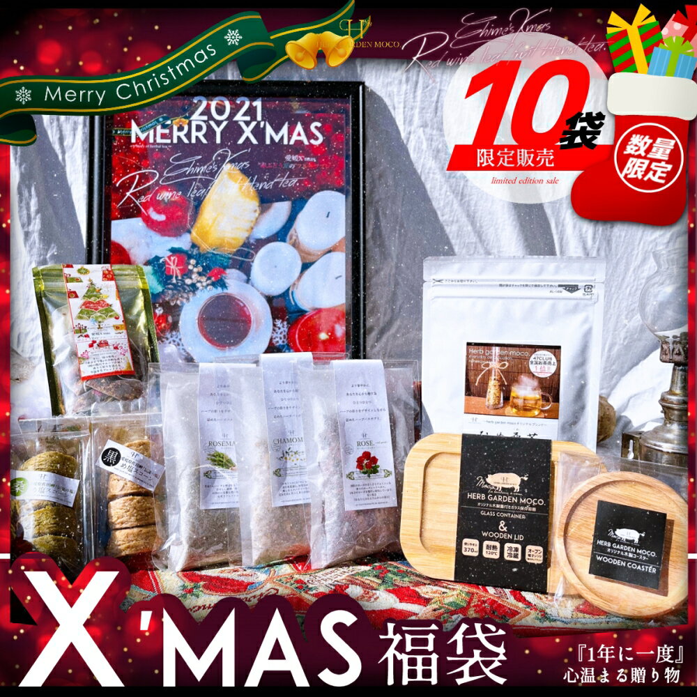 スーパーSALE★＼Xmas感謝祭／5千円 福袋 5000円 ポッキリ ハーブティー 食品福袋 食品ロス 福袋 2022 食品 コロナ 2022 年 健康茶 2022 ハーブティーティーバッグ 入浴剤