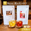 ひめ桑茶(2.5g×30個入)×深ルイボスティー(3g×30個入) 飲み比べSET 桑茶 くわ茶 ノンカフェイン 水出し 水分補給 ルイボス 女性ホルモン 便秘 ポリフェノール ビタミン