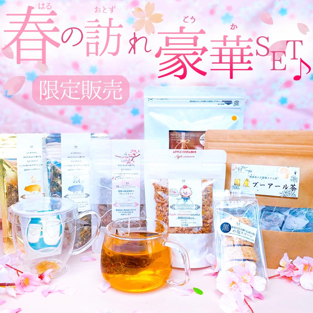 コンビニ受取対応商品 スーパーsale 限定商品 春の訪れセット 福袋 ハーブティー 55 以上節約 Webmail Protectionbydesign Com コンビニ受取対応商品 スーパーsale 限定商品 春の訪れセット 福袋 ハーブティー 55 以上節約 Webmail Protectionbydesign Com