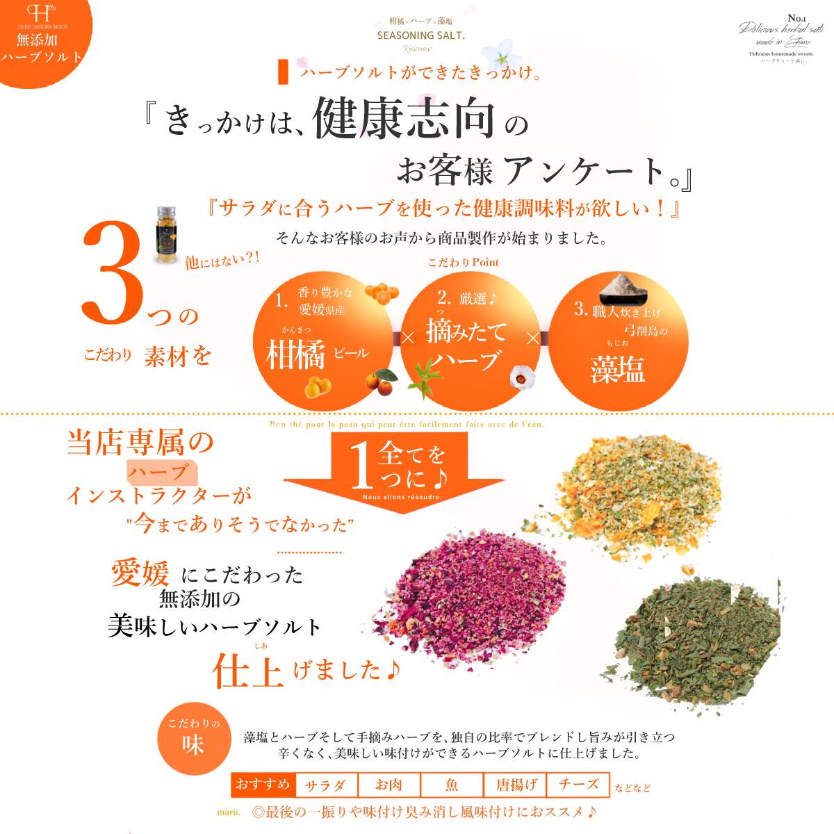 愛媛県産 Tv紹介されました デパート催事で大人気 愛媛のハーブソルト 恋紅45g 恋歌45g 恋草35g 選べる3本セット ハーブソルト 無添加 化学調味料不使用 調味料 手土産 お取り寄せ 藻塩 最大15 Offクーポン 愛媛県産 Tv紹介されました デパート催事で大人気 愛媛のハーブソルト 恋紅45g 恋歌45g 恋草35g 選べる3本セット ハーブソルト 無添加 化学調味料不使用 調味料 手土産 お取り寄せ 藻塩 最大15 Offクーポン