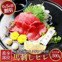 【5/5限定 50個半額6600円割引クーポン】馬刺し ヒレ 500g 馬刺し 食べ比べ 母の日 馬肉 ギフト 馬肉詰め合わせ 母の日 肉 馬刺し 赤身 送料無料 馬刺し プレゼント 母の日 馬刺し 食べ比べ 父の日 ギフト おつまみ 父親 馬肉セット 馬刺し 小分け 馬刺