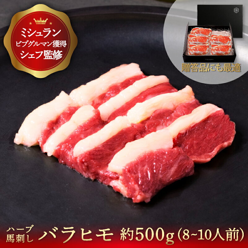 商品詳細 名称 馬肉 内容量 バラヒモ約500g 商品説明 あばらの骨と骨の間の部位。 バラの部分で上品な脂のサシが多くあり、赤身もバランス良く合わさっております。馬刺しとしても、焼き肉で焼いても、どちらでも美味しいです。 HERB HORSEは、700kg前後の軽種馬のためバラヒモが1頭から取れるのは、ほんの僅かでとても希少部位になります。 〜お家で、馬焼き肉〜 馬肉=馬刺しというイメージですが、塩胡椒を振って、焼いて食べても美味しい!! HERB HORSEのお肉を食べてスタミナを付けましょう。 ※ポーションの裏面ラベルにカルビと記載されていますが、バラヒモと同じ部位の取り扱いになりますのでご了承ください。 ※60g～150gの規格のため、1つのポーションでgのばらつきがございますのでご了承ください。 配達方法 冷凍 お届け状態 真空パック 賞味期限 商品ラベルに記載 保存方法 -18℃以下で保存 産地 内モンゴル産（中国） 加工業者 辰美食品株式会社〒110-0015 東京都大東区東上野2-11-15 佐藤ビル 1F 販売業者 株式会社山菊（やまぎく ヤマギク）〒464-0858 愛知県名古屋市千種区千種3丁目22-22 (Tel: 052-744-1717) 備考 合計注文数が、約1kgに満たない場合はオリジナル箱1箱での配送とさせていただきます。 商品点数2個以上のご注文で、それぞれ箱を別で梱包のご希望される場合は、ご注文最後の備考欄に箱を分けてほしい旨の 記載をお願い致します。 ※写真は脂身をトリミングしています。実際はカルビに当たる部位のため脂身が多いです。苦手な方は赤身や上赤身をお勧めします。 ◆ おすすめ用途 ◆ 下記のような様々な用途（シーン）でご利用いただけます お酒のつまみ 晩酌 ダイエット トレーニング ペット犬 おやつ ご褒美 焼肉 ユッケ たたき 年末年始 お正月 正月 元旦 福袋 年賀 年末 忘年会 大晦日 おせち 年越し鍋料理 節分 七五三 バレンタインデー バレンタインデイ 旧正月 ひな祭り ホワイトデー ホワイトデイ 卒業式 卒業祝い 春休み 送別会 決算 合格祝い 花見 入学式 入学祝い 歓迎会 新生活 イースター 母の日 ゴールデンウィーク キャンプ アウトドア バーベキュー BBQ 子どもの日 ハイキング 父の日 御中元 七夕 猛暑 お盆 残暑見舞い 夏バテ 帰省 敬老の日 秋 秋行楽 シルバーウィーク お彼岸 ハロウィン 食欲の秋 御歳暮 クリスマスボーナス セレモニー 内祝い 快気祝い 快気内祝い 出産内祝い 出産祝い 記念日 お返し 御礼 お使い物 粗品 景品 手土産 お土産 おみやげ お使い物 お礼 ご挨拶 結婚式 結婚祝い 結婚内祝い 結婚記念日 結婚式二次会 結婚披露宴 引き出物 贈り物 プレゼント ギフト 贈答品 お祝い 御祝 退職祝い バレンタインお返し ホワイトデーお返し ウインターギフト サマーギフト 母の日ギフト 父の日ギフト 父の日プレゼント 敬老の日プレゼント 入社祝い 成人のお祝い 誕生日 誕生日プレセント 誕生日ギフト 誕生日祝い 御供え お供え 成人祝い 長寿祝い 還暦祝い 長寿 古稀 喜寿 傘寿 米寿 卒寿 白寿 紀寿 百寿 法事 法要 ホームパーティー 女子会 ◆ 馬肉に合うお酒 ◆ ワイン 赤ワイン 白ワイン ビール ブランデー 日本酒 焼酎 米焼酎 麦焼酎 芋焼酎 焼酎 発泡酒 レモンサワー ハイボール ◆ 馬刺しに合う薬味・食材・調味料 ◆ 甘口醤油 ニンニク ネギ 生姜 ごま油 塩 一味 卵黄 大葉 みょうが ◆ 召し上がり方◆ 刺身 焼肉 ユッケ たたき ◆ 取り扱い容量◆ 100g 300g 400g 500g 1kg300g （5~6人前） 500g （8~10人前） 1kg （16~20人前）