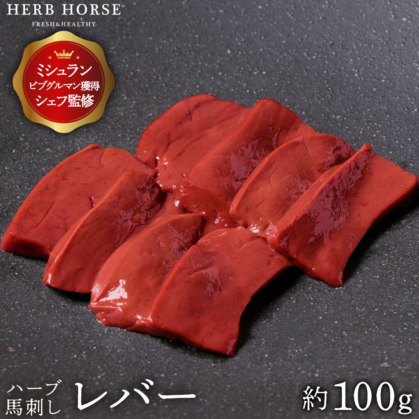 父の日 馬レバー 加熱用 50g × 1パック レバー 馬肉 ばにく 宅飲み 惣菜 冷凍 おつまみ セット ギフト プレゼント 送料無料 サンシャインミート かごしまや