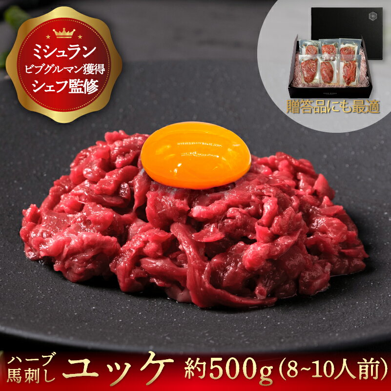 馬刺し ユッケ 約500g 馬肉 ユッケ さ