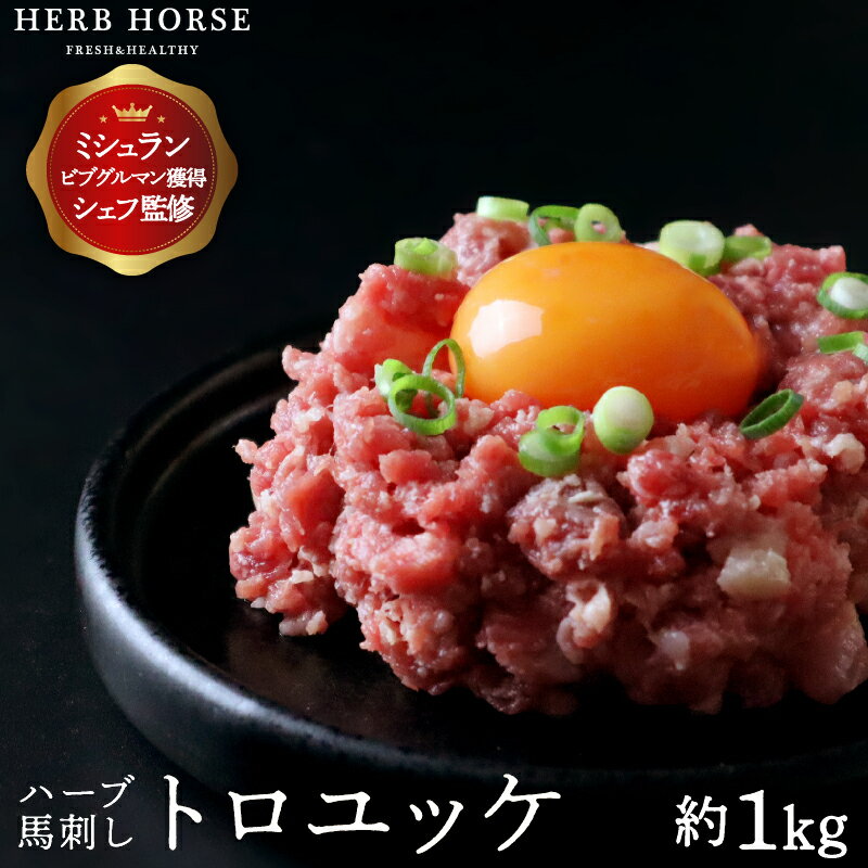 商品詳細 名称 馬肉 内容量 トロユッケ約1kg（50g×20個） 商品説明 本来のユッケは脂身入りが多いため苦手な方もいらっしゃいますが、本製品は刻み赤身にフタエゴを加えています。上質な脂分の甘味に加えて旨みとコクが口中に広がり、何方でも食べやすい仕上がりになっております。 ※規格サイズ50gのポーションになります。 配達方法 冷凍 お届け状態 真空パック 賞味期限 商品ラベルに記載 保存方法 -18℃以下で保存 産地 内モンゴル産（中国） 加工業者 辰美食品株式会社〒110-0015 東京都台東区東上野2-11-15 佐藤ビル 1F 販売業者 株式会社山菊〒464-0858 愛知県名古屋市千種区千種3丁目22-22 (Tel: 052-744-1717) 備考 合計注文数が、約1kgに満たない場合はオリジナル箱1箱での配送とさせていただきます。 商品点数2個以上のご注文で、それぞれ箱を別で梱包のご希望される場合は、ご注文最後の備考欄に箱を分けてほしい旨の 記載をお願い致します。 ◆ おすすめ用途 ◆ 下記のような様々な用途（シーン）でご利用いただけます お酒のつまみ 晩酌 ダイエット トレーニング ペット犬 おやつ ご褒美 焼肉 ユッケ たたき 年末年始 お正月 正月 元旦 福袋 年賀 年末 忘年会 大晦日 おせち 年越し鍋料理 節分 七五三 バレンタインデー バレンタインデイ 旧正月 ひな祭り ホワイトデー ホワイトデイ 卒業式 卒業祝い 春休み 送別会 決算 合格祝い 花見 入学式 入学祝い 歓迎会 新生活 イースター 母の日 ゴールデンウィーク キャンプ アウトドア バーベキュー BBQ 子どもの日 ハイキング 父の日 御中元 七夕 猛暑 お盆 残暑見舞い 夏バテ 帰省 敬老の日 秋 秋行楽 シルバーウィーク お彼岸 ハロウィン 食欲の秋 御歳暮 クリスマスボーナス セレモニー 内祝い 快気祝い 快気内祝い 出産内祝い 出産祝い 記念日 お返し 御礼 お使い物 粗品 景品 手土産 お土産 おみやげ お使い物 お礼 ご挨拶 結婚式 結婚祝い 結婚内祝い 結婚記念日 結婚式二次会 結婚披露宴 引き出物 贈り物 プレゼント ギフト 贈答品 お祝い 御祝 退職祝い バレンタインお返し ホワイトデーお返し ウインターギフト サマーギフト 母の日ギフト 父の日ギフト 父の日プレゼント 敬老の日プレゼント 入社祝い 成人のお祝い 誕生日 誕生日プレセント 誕生日ギフト 誕生日祝い 御供え お供え 成人祝い 長寿祝い 還暦祝い 長寿 古稀 喜寿 傘寿 米寿 卒寿 白寿 紀寿 百寿 法事 法要 ホームパーティー 女子会 ◆ 馬肉に合うお酒 ◆ ワイン 赤ワイン 白ワイン ビール ブランデー 日本酒 焼酎 米焼酎 麦焼酎 芋焼酎 焼酎 発泡酒 レモンサワー ハイボール ◆ 馬刺しに合う薬味・食材・調味料 ◆ 甘口醤油 ニンニク ネギ 生姜 ごま油 塩 一味 卵黄 大葉 みょうが ◆ 召し上がり方◆ 刺身 焼肉 ユッケ たたき ◆ 取り扱い容量◆ 50g 300g 400g 500g 1kg