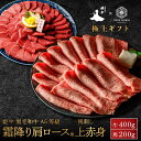黒毛和牛 A5等級 肩 ロース 400g 馬刺し 上赤身 200g すき焼き セット 食べ比べ 父の日 馬刺し 馬肉 ギフト 父の日 すき焼き 肉 しゃぶしゃぶ...