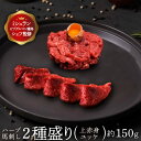 【お試し格安set 150g】馬刺し 上赤身 ユッケ 約150g 馬刺し ギフト 馬肉 ブロック 馬刺し 食べ比べ 馬刺し プレゼント 母の日 ギフト 父の日 ...