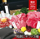 【5/10 490円クーポン発行】 馬刺し 食べ比べ 3種 350g ギフト 馬肉 盛り合わせ プレゼント 母の日 馬肉 ギフト 父の日 食べ比べ 馬刺しセット...