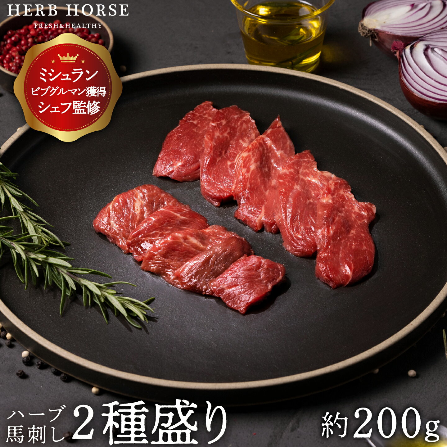 馬刺しの燻製 上さいぼしブロック250g×2 合計約500g