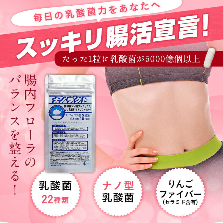 たっぷり総菌数5000億個以上！乳酸菌＆ビフィズス菌が簡単にとれるナノラクト 3個...