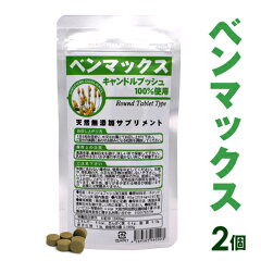 https://thumbnail.image.rakuten.co.jp/@0_mall/herbist/cabinet/thum/benmax2.jpg