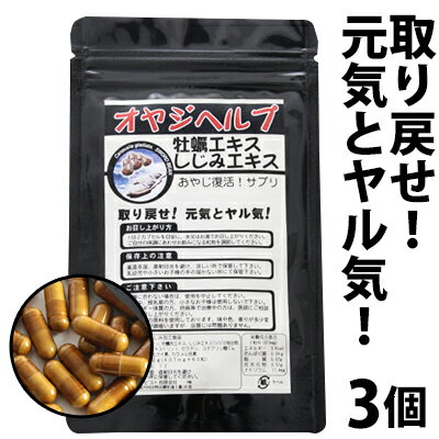 名　　　称 牡蠣・しじみ加工食品 原材料名 デキストリン、牡蠣肉エキス、しじみエキス(シジミ輸出物、タピオカデキストリン)、ゼラチン、ステアリン酸Ca、カラメル色素、微粒二酸化ケイ素 内容量 約26g（437mg×60粒）×3袋 賞味期限 商品ラベルに記載 保存方法 高温・直射日光を避けて保存してください。 販売者 ハービスト有限会社 広告文責 ハービスト有限会社 06−6653−0875 企画販売 ハービスト有限会社 区分 日本製・健康食品 ご注意ください 体調に合わない場合は、使用を中止してください。 妊娠中、授乳期の方、小さなお子様は使用しないで下さい。 アレルギー体質の方、持病等で治療中の方は、医師にご相談の上お召し上がりください。 天然由来の原料を使用しております。味や色、香りが多少変わる場合が御座いますが、品質には問題ありません。 保存上の注意 高温多湿、直射日光を避け、涼しいところで保管してください。 乳幼児や小さいお子様の手の届かない所にて保管ください。