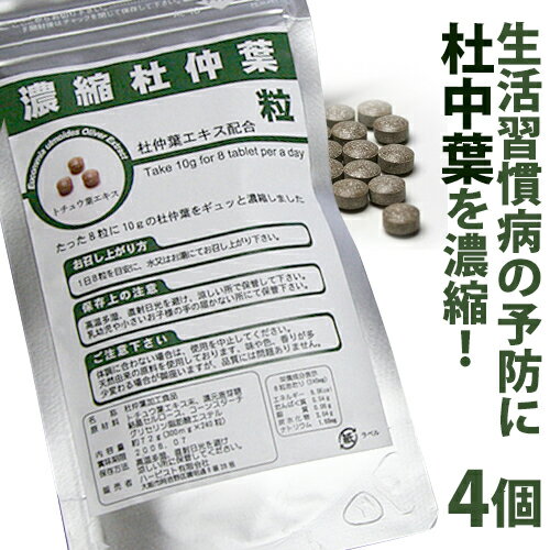名　　　称 トチュウ葉加工食品 原材料名 トチュウ葉エキス、還元麦芽糖、結晶セルロース、 コーンスターチ、グリセリン脂肪酸エステル 被包材：カプセル（豚由来） 内容量 約72g（300mg×240粒） 賞味期限 商品ラベルに記載 保存方法 高温・直射日光を避けて保存してください。 販売者 ハービスト有限会社 広告文責 ハービスト有限会社 06−6653−0875 企画販売 ハービスト有限会社 区分 日本製・食　品 ご注意ください 体調に合わない場合は、使用を中止してください。 妊娠中、授乳期の方、小さなお子様は使用しないで下さい。 アレルギー体質の方、持病等で治療中の方は、医師にご相談の上お召し上がりください。 天然由来の原料を使用しております。味や色、香りが多少変わる場合が御座いますが、品質には問題ありません。 保存上の注意 高温多湿、直射日光を避け、涼しいところで保管してください。 乳幼児や小さいお子様の手の届かない所にて保管ください。&nbsp; &nbsp; &nbsp; 杜仲茶は、トチュウ科の落葉高木トチュウの樹皮を お茶にしたもので、中国では数千年もまえから 珍重され親しまれております。 杜仲に含まれる「ゲニポシド酸」をはじめ、 様々な種類のミネラルやビタミンを含み 現代人の健康をサポートいたします。 &nbsp; &nbsp; &nbsp;