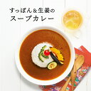 送料無料 カレー スープカレー レトルト レトルトカレー スッポン すっぽん すっぽんスープ すっぽん鍋 すっぽん料理 すっぽんスープカレー 万福 スープ レンジ レンジ対応 グルメ 180g×3袋 国産