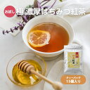 はちみつ 紅茶 はちみつ紅茶 人工甘味料不使用 2g×15個入り ティーバック 紅茶 アイスティー ティー 蜂蜜入り ハチミツ紅茶 蜂蜜紅茶 極上な味わい ハチミツ 茶