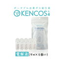 ケンコス4 電解液｜ 9ml×5個入｜KENCOS