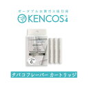 ケンコス4 タバコフレーバーカートリッジ｜KENCOS4 交換用 消耗品 ポータブル水素ガス吸引具 アクアバンク 水素吸入器 水素発生器 健康増進機器認定製品 送料無料 正規品