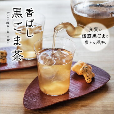 【12時まで当日出荷！】送料無料｜黒ごま茶 60袋入り｜10％OFF 黒ゴマ ごま麦茶 麦茶 水出しOK 無添加 カフェインレス ティーパック 国産 4g×60TB