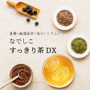 楽天ハーブ研究所お茶 健康茶 すっきり茶 2gx22個入り ルイボスティー 甜茶 黒豆茶 カフェインレス ティーバッグ ハーブ研究所 ダイエット茶 国産 無添加 ダイエットや毎日のスッキリに