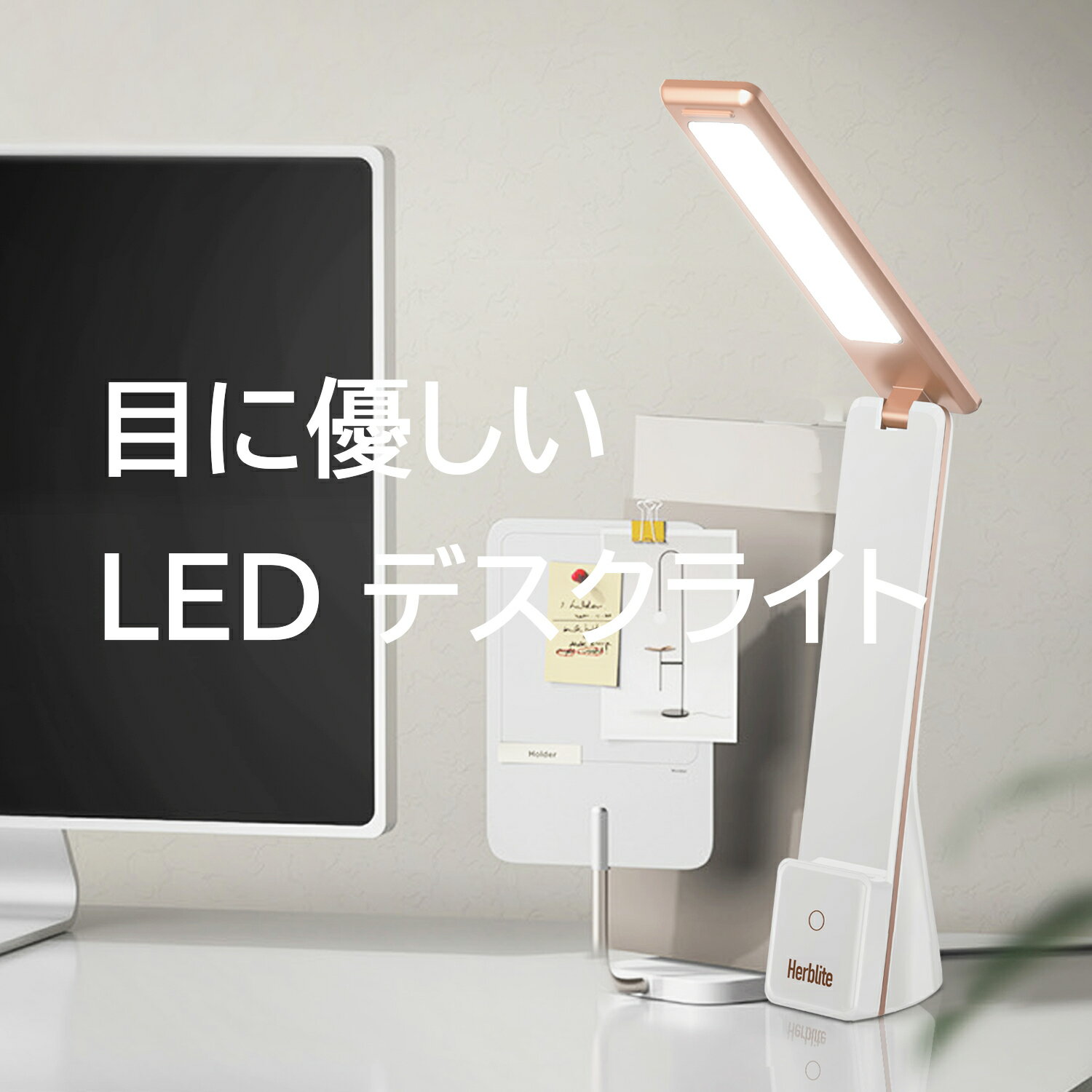 デスクライト コードレス 目に優しい おしゃれ led 学習机 卓上 ライト 電気スタンド スタンドライト 寝室 Herblite 折りたたみ usb 充電式 持ち運べる タッチセンサー スタイリッシュ 角度調整 無段階調光 テレワーク ZOOM プレゼント ホワイト