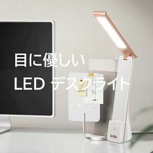 デスクライト コードレス 目に優しい おしゃれ led 学習机 卓上 ライト 電気スタンド スタンドライト 寝室 Herblite 折りたたみ usb 充電式 持ち運べる タッチセンサー スタイリッシュ 角度調整 無段階調光 テレワーク ZOOM プレゼント