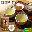 そば茶 ( 韃靼そば茶 ) ティーバッグ 5袋セット 3g×400包 殻なし 韃靼蕎麦茶 ダッタンソバ ノンカフェイン 日本茶 ティーバッグ