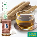 ごぼう茶 ティーバッグ 鹿児島産 2g35包 1400円 ゴボウ茶 国産 八重撫子 健康茶