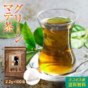 マテ茶 ( グリーンマテ茶 ） ティーバッグ 5袋セット 2.2g×500包 送料無料 グリーンマテ茶 【 まて茶 】 水出し