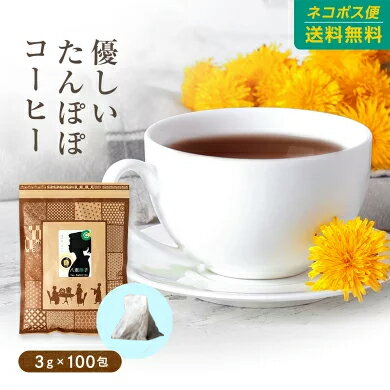 たんぽぽコーヒー ティーバッグ300g(