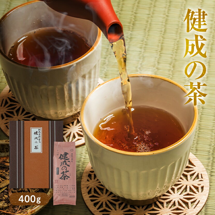 敬老の日 ギフト プレゼント 敬老 食べ物 健康茶の健成の茶 18種　ついに楽天に登場。百貨店でも大人気！ノンカフェ…