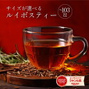 ルイボスティー ティーバッグ 送料無料 103包 ルイボスティ ハーブティー 水出し 八重撫子 1000円ポッキリ 送料無料