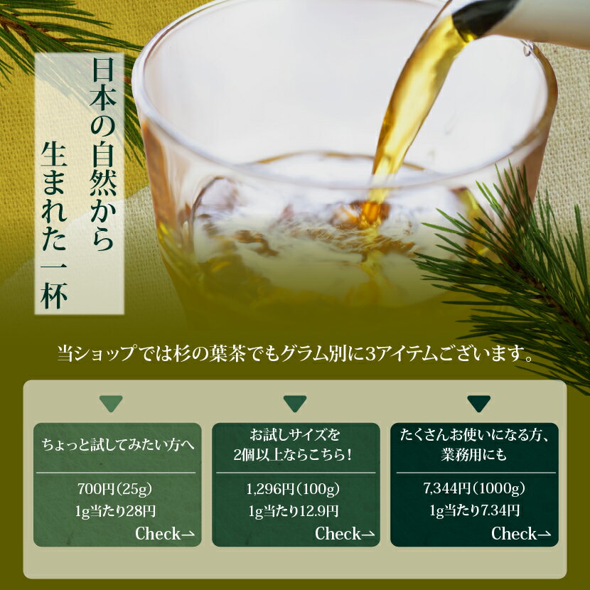 スギ茶 杉茶 100g 【美容茶 健康茶 お茶 スギ茶/杉の葉茶 八重撫子 健康茶 OM