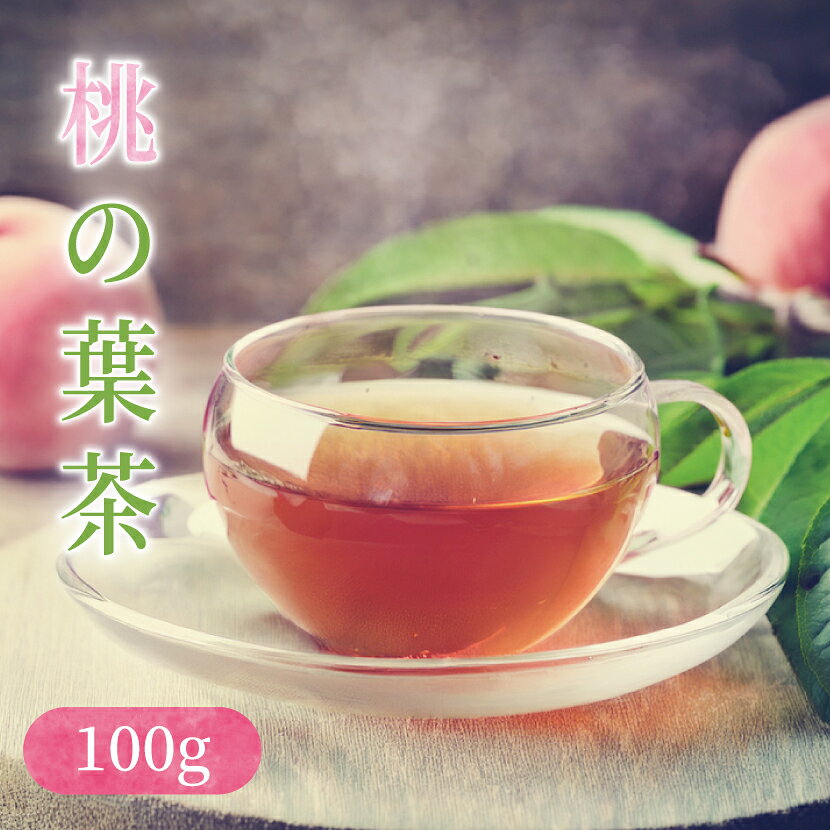 桃の葉茶100g 女性の味方！【健康茶/お茶】桃葉茶 OM