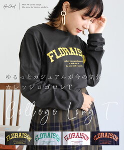 カレッジロゴ ロンT ロゴ 長袖 tシャツ プリント トップス tシャツ カットソー レディース メンズ ユニセックス 秋 冬 春 ロング丈 カレッジ ロゴT おしゃれ シンプル 大人カジュアル 大人可愛い きれいめ ゆったり 大きめ オーバーサイズ クルーネック ビッグシルエット