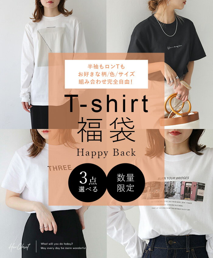 【デザインが選べるTシャツ/ロンT福袋】チケット 2023 3点 3アイテム レディース トップス カットソー ..