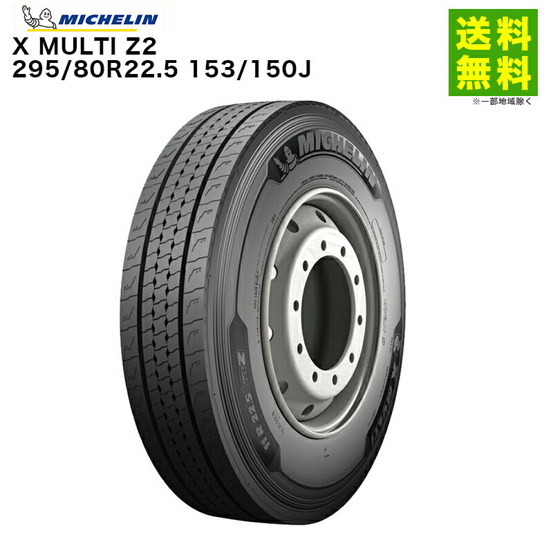 Rakuten - 【取付対象 送料無料】295/80R22.5 153/150J X MULTI Z2 ミシュラン MICHELIN タテ（リブ）溝 | タイヤ トラック 車タイヤ トラック用タイヤ 中型トラック 大型トラック リブタイヤ サマータイヤ サマー 夏タイヤ 夏用タイヤ 長距離 新品